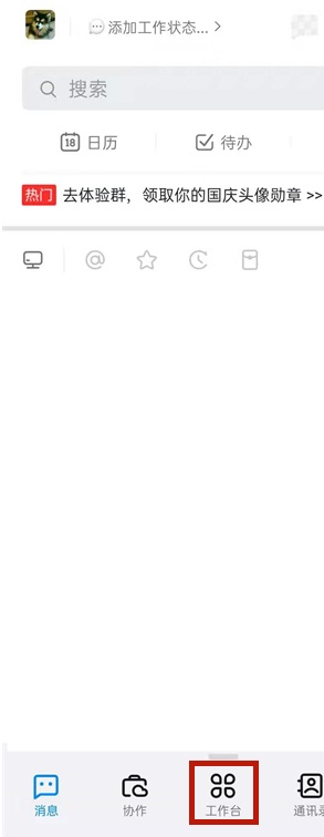 钉钉如何提交调休?钉钉提交调休方法介绍