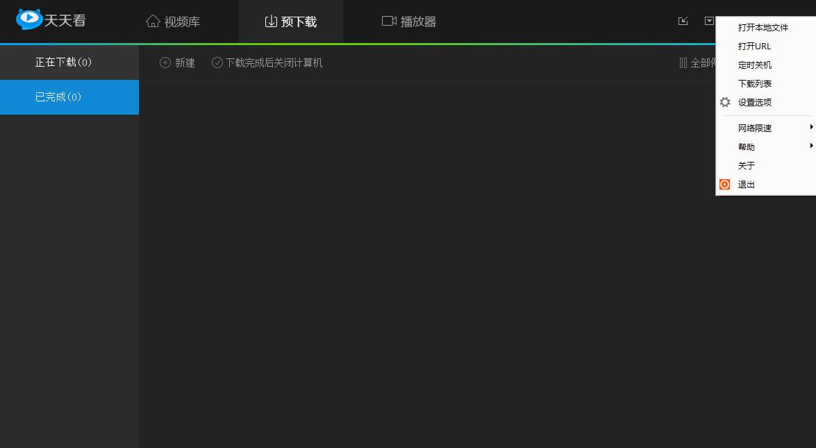 天天看高清影视视频下载到SD卡的操作教程