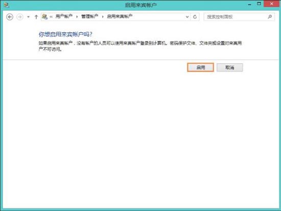 WIN8提示没权限使用网络资源的解决方法