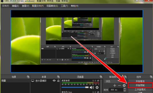 OBS Studio如何录制自定义大小区域?OBS Studio录制自定义大小区域的方法