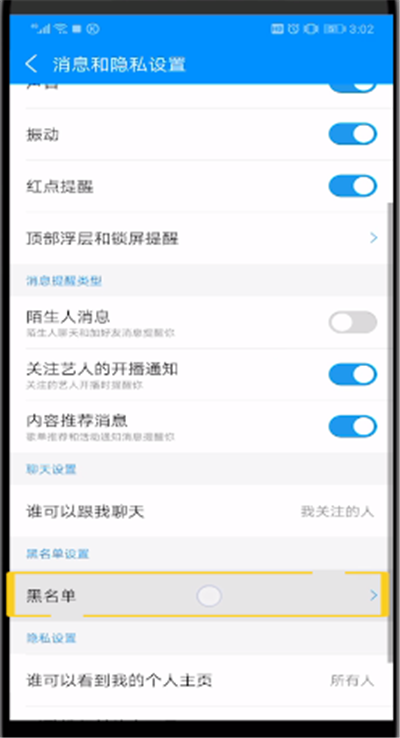 酷狗音乐查看黑名单的简单操作方法
