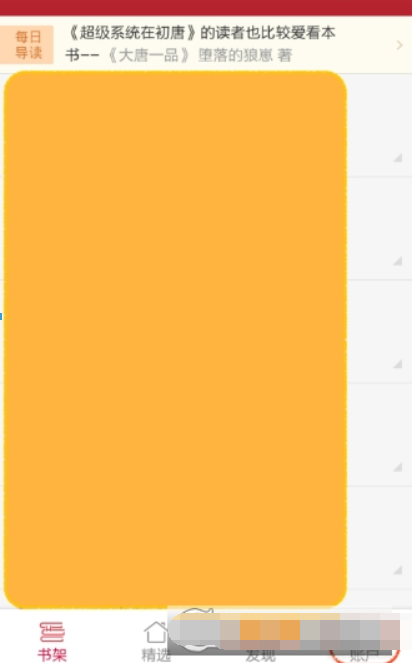 起点读书设置更新提醒关掉的基础操作