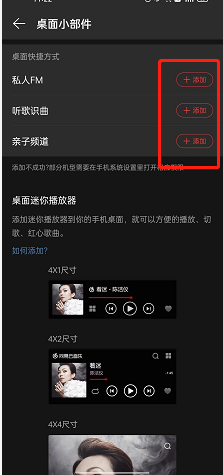 网易云音乐怎么添加桌面小组件?网易云音乐添加桌面小组件方法