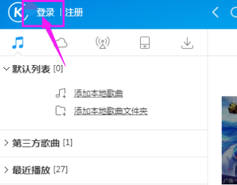 酷狗音乐设置歌词单行显示的图文操作内容