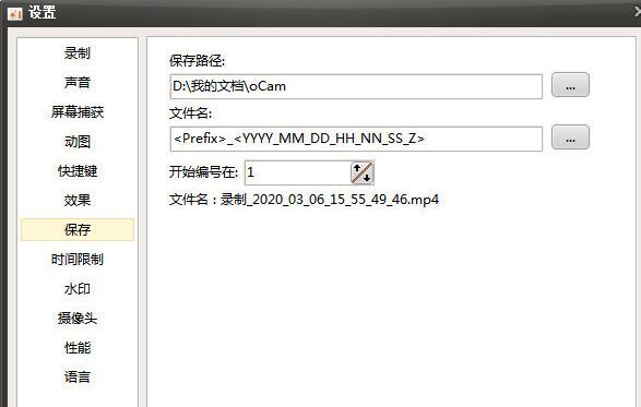 oCam录屏软件保存视频的操作方法
