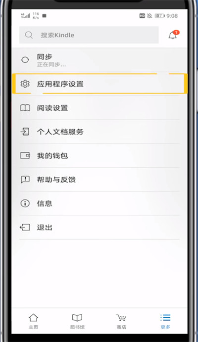 kindle中开夜间模式的详细方法