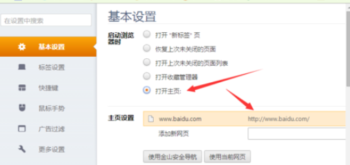 猎豹浏览器设置自定义主页的操作步骤