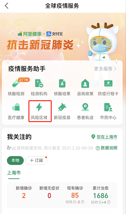 支付宝怎么查看风险区域 支付宝查询风险等级步骤