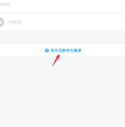 学习通如何选课?学习通选课的方法步骤