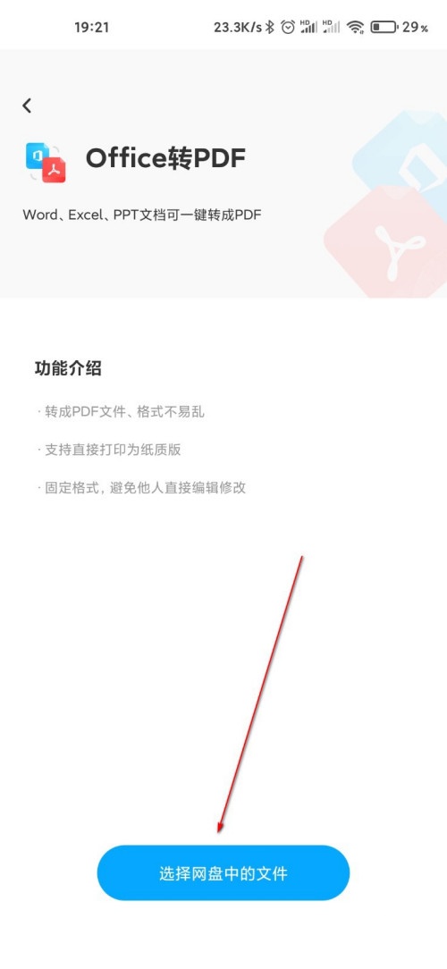 百度网盘文档怎么转成PDF 百度网盘PDF文档转换教程