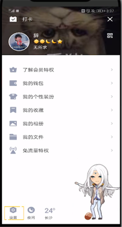 qq关闭关键词智能推荐的操作方法