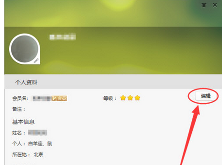 阿里旺旺更改聊天名称的具体流程介绍