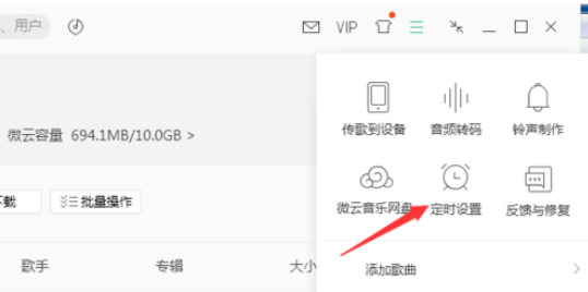 QQ音乐播放器设置定时播放的操作教程
