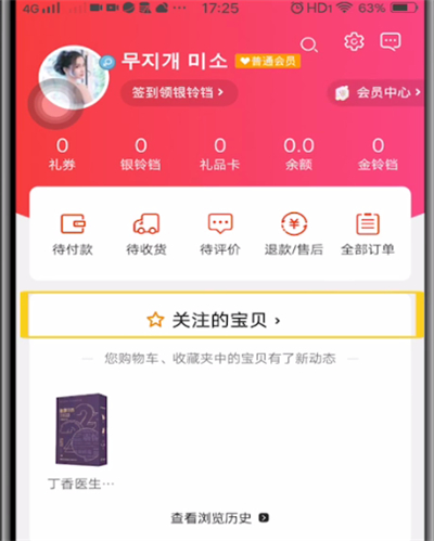 当当中查看收藏的方法步骤