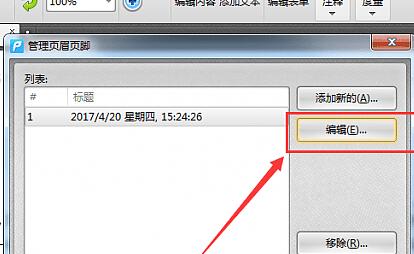 迅捷pdf编辑器修改PDF页眉页脚的图文操作步骤