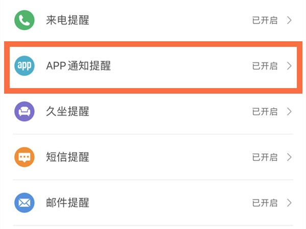 小米手环微信消息不提示怎么办?小米手环开启微信消息通知方法介绍