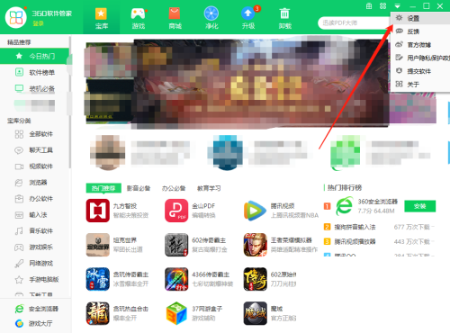 360软件管家怎么关闭推荐软件?360软件管家关闭推荐软件教程