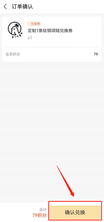 支付宝会员怎么兑换定制项链?支付宝会员兑换定制项链操作流程