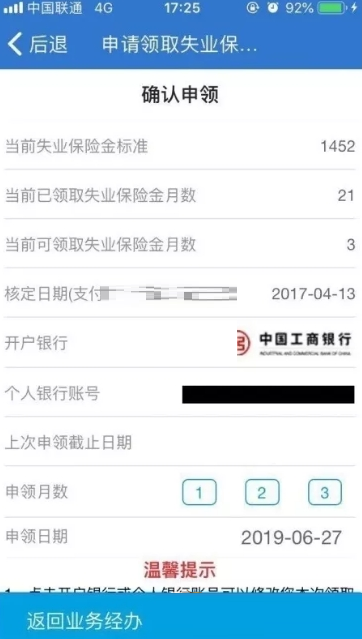 上海人社如何申请失业保险金?上海人社申请失业保险金的方法