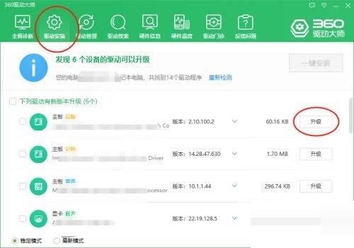 360驱动大师如何修复和更新驱动?360驱动大师修复和更新驱动方法