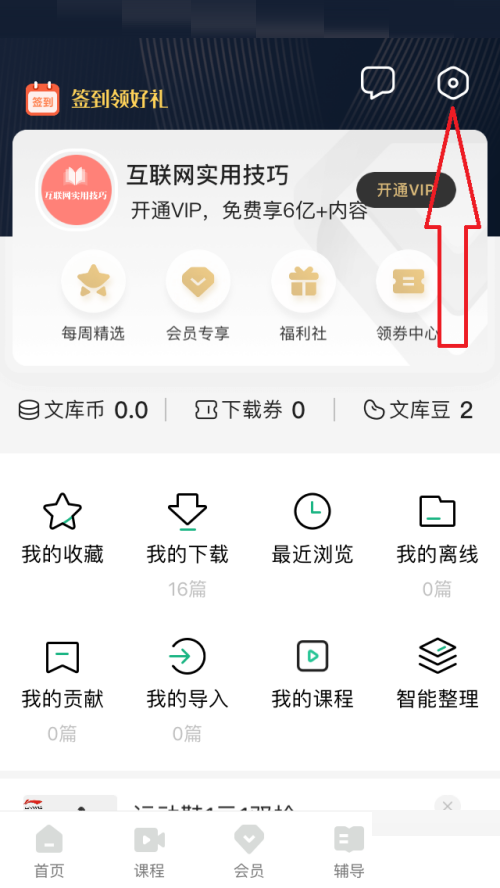 百度文库怎么联系客服?百度文库联系客服教程