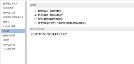 word2013打开宏的操作教程