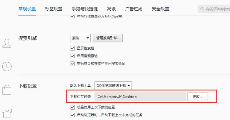 QQ浏览器设置下载位置的图文操作步骤