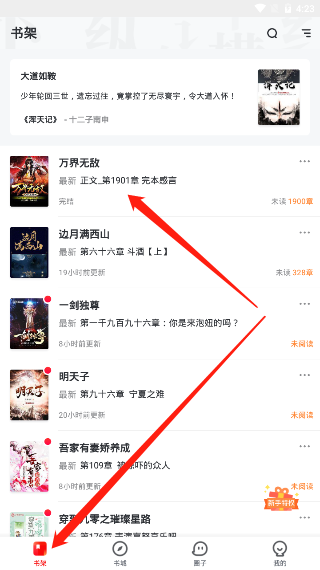 纵横小说怎么批量下载?纵横小说下载批量小说的方法