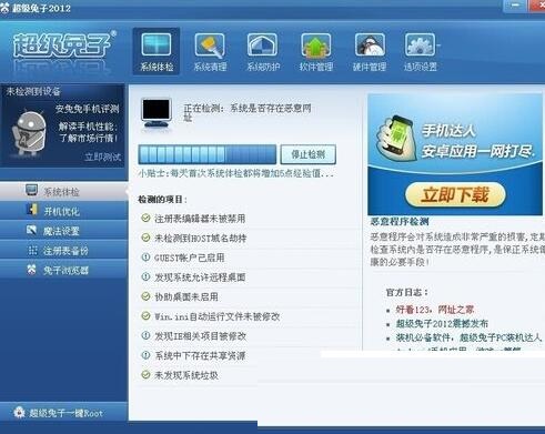 超级兔子清理注册表的详细流程