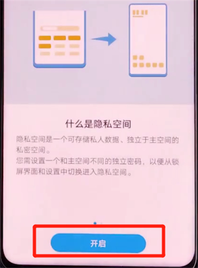 荣耀v30pro中隐藏应用的方法步骤