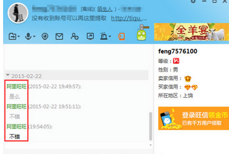 阿里旺旺更改聊天名称的具体流程介绍