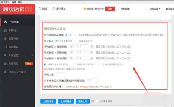超级店长将物品批量上架的操作步骤
