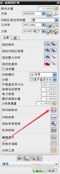 UG8.0深度轮廓设置方法步骤