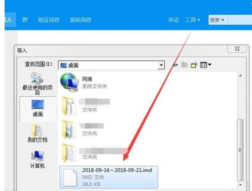 阿里旺旺中找到聊天记录保存位置的操作教程