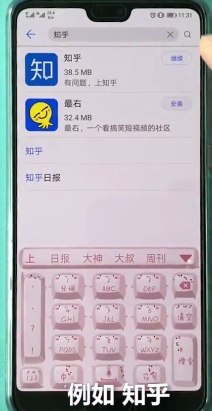 华为p20中安装软件的详细步骤