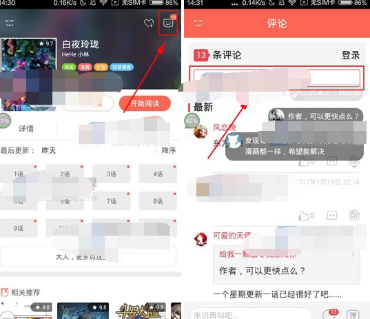 在知音漫客中发布评论的操作方法