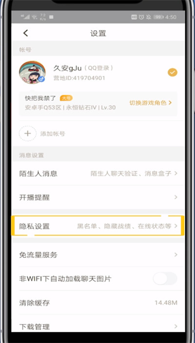 王者营地把关注和粉丝隐藏的方法步骤