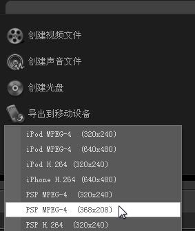 会声会影X5将视频文件导出至移动设备的操作步骤