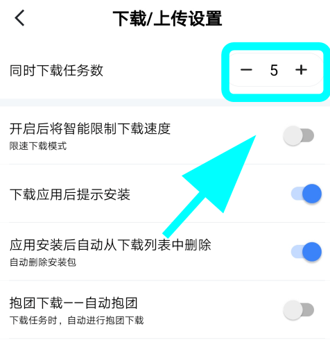 迅雷怎么增加同时下载任务数 迅雷快速设置同时下载任务数方法