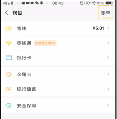 微信中下载账单明细的方法步骤