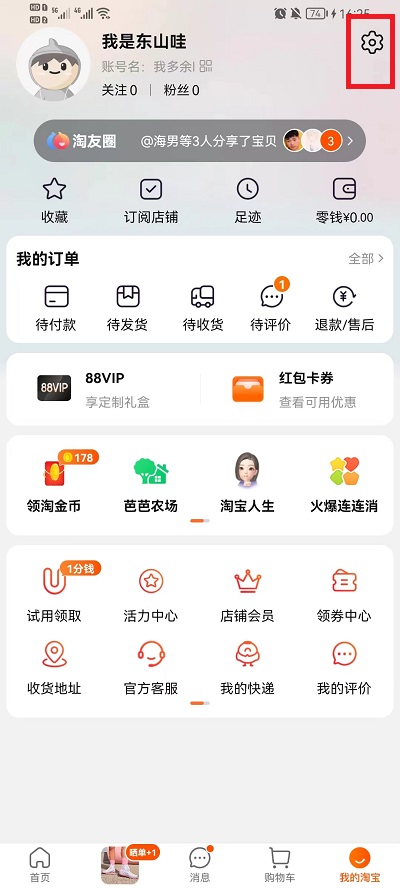 淘宝免密支付在哪关闭?淘宝免密支付关闭方法