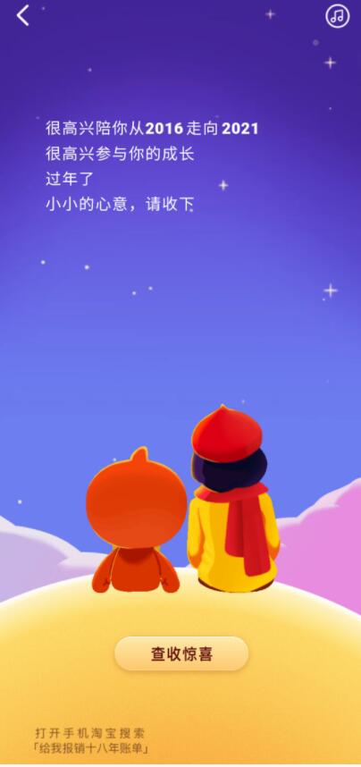 淘宝十八年账单怎么看 淘宝十八年账单领取方法