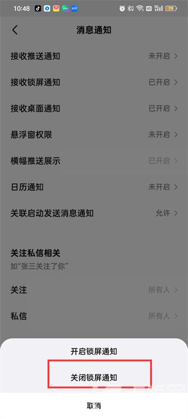 全民k歌锁屏通知怎么关闭