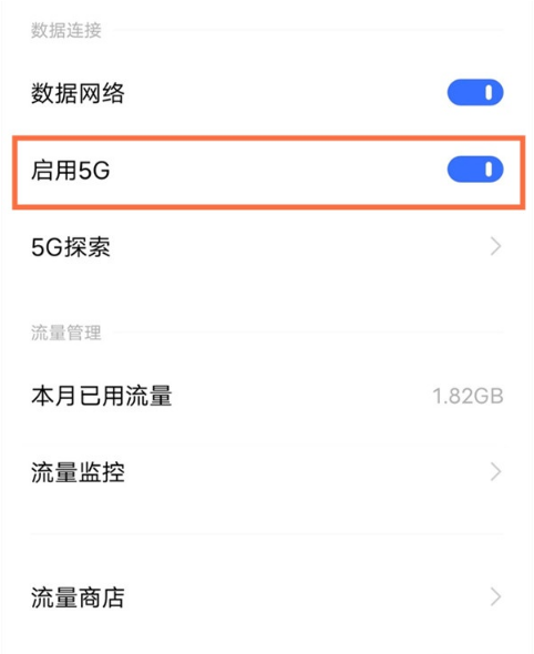 vivos9怎样关闭5G网络?vivos9关闭5G网络教程