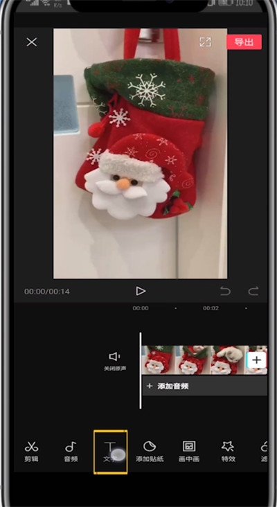 剪映添加数字的方法步骤