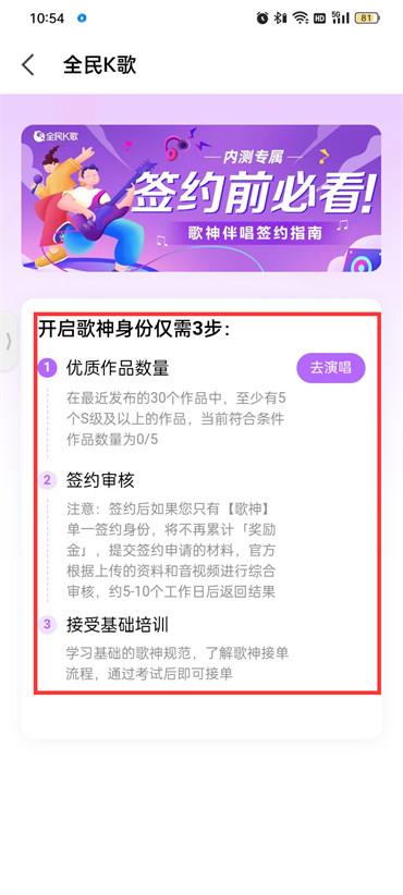 全民k歌歌神中心怎么签约