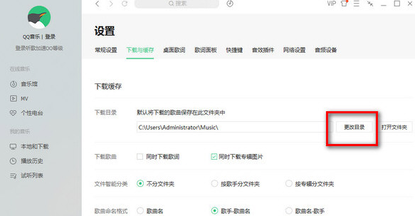 QQ音乐播放器下载歌曲到U盘的操作教程