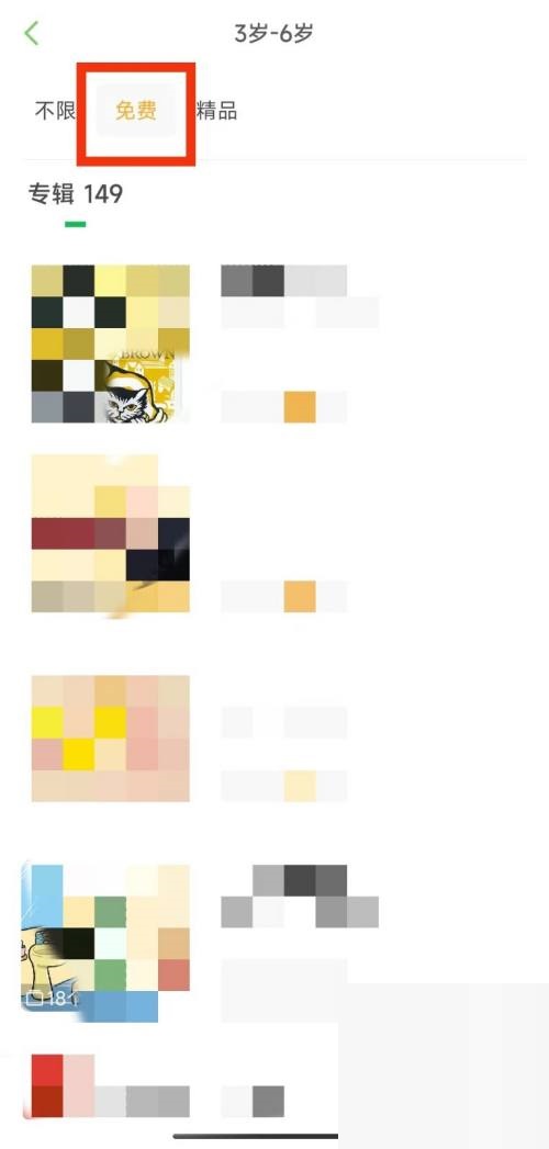 凯叔讲故事怎么筛选3-6岁免费内容？凯叔讲故事筛选3-6岁免费内容方法