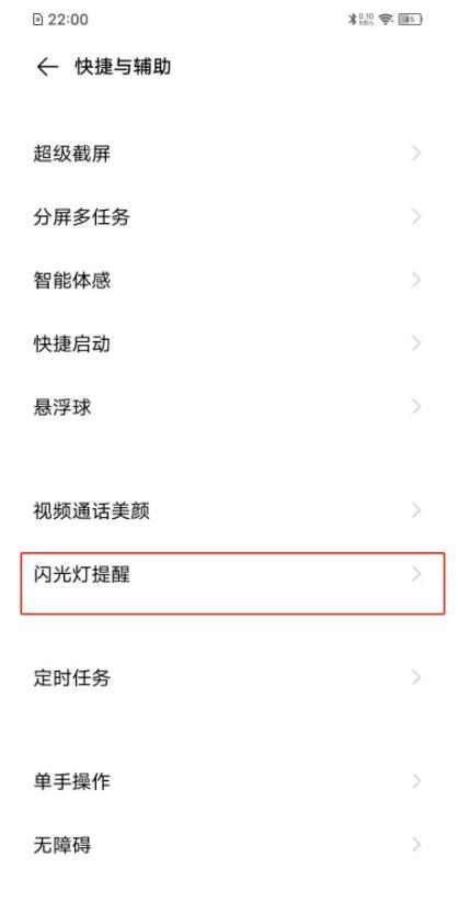 vivoy30怎么设置来电闪光灯 vivoy30设置来电闪光灯方法