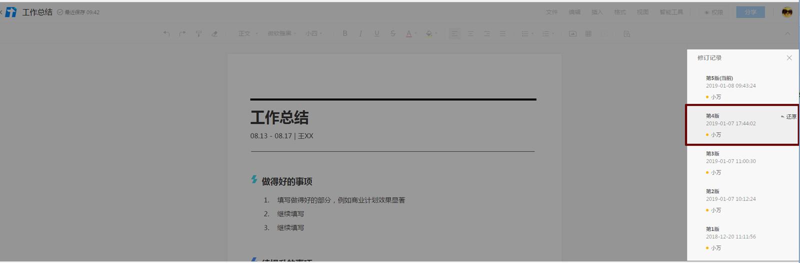 腾讯文档恢复到之前编辑过的版本的具体步骤